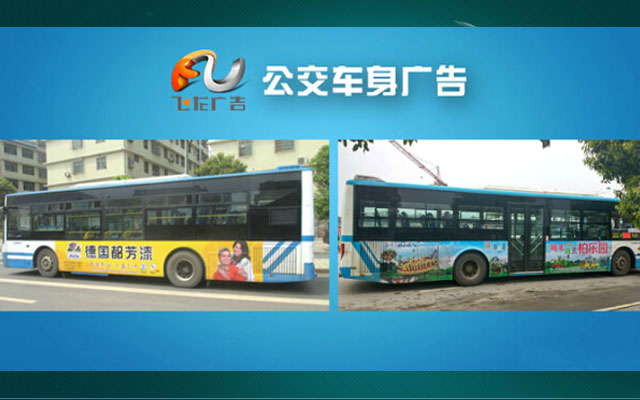 飞龙巴士广告一手资源一站式服务商